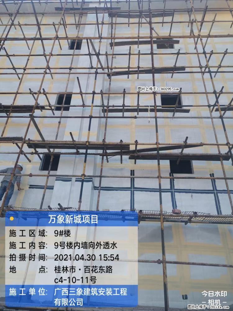 万象新城项目：9号楼内墙向外透水(15) - 临夏三象EPS建材 linxia.sx311.cc